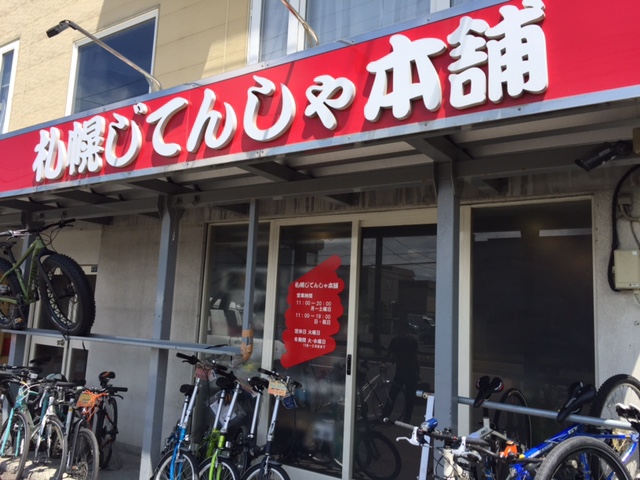 札幌じてんしゃ本舗  Store Details  Trek Bikes (CA)